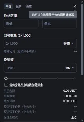 币安合约网格手动创建表单，顶部有中性、做多、做空三个页签，下面是价格区间、网格数量、投资额与杠杆选择、预估强平价格、保证金模式