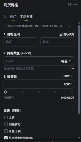 币安现货网格手动创建表单：价格区间最低最高、网格数量 2 到 500 与等差下拉、每格利润、投资额，以及高级里的上移、网格触发、止盈止损、终止时卖出全部 BTC